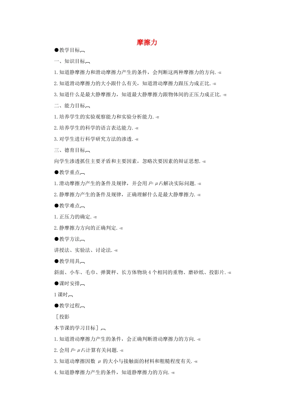 高中物理 第3章 第3节 摩擦力教案 沪教版必修1-沪教版高一必修1物理教案_第1页