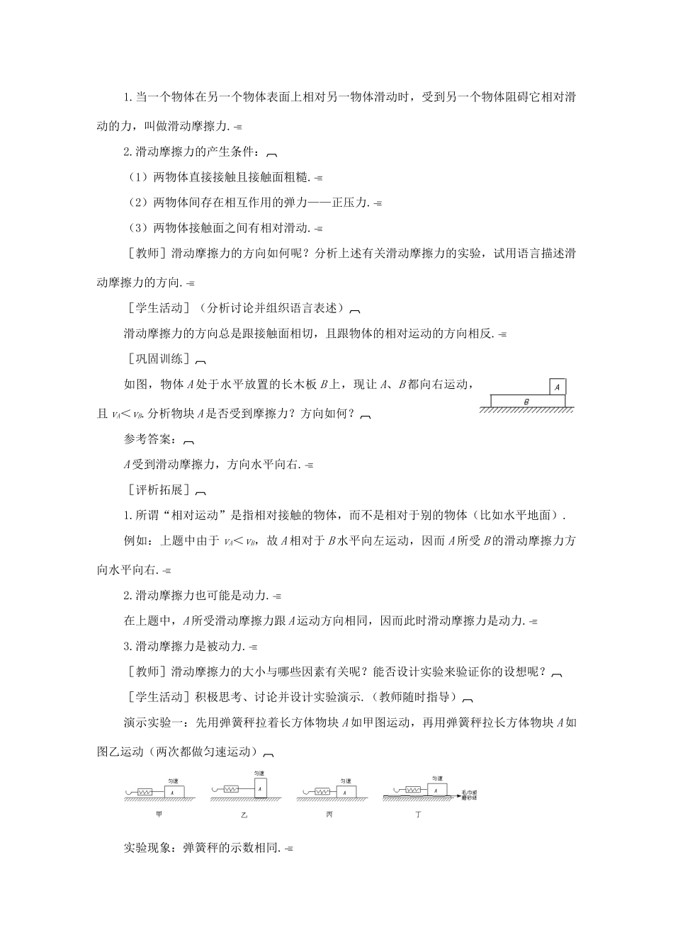 高中物理 第3章 第3节 摩擦力教案 沪教版必修1-沪教版高一必修1物理教案_第3页