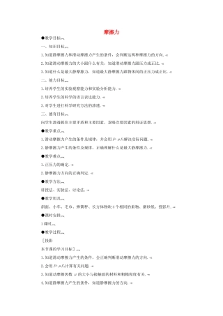 高中物理 第3章 第3节 摩擦力教案 沪教版必修1-沪教版高一必修1物理教案