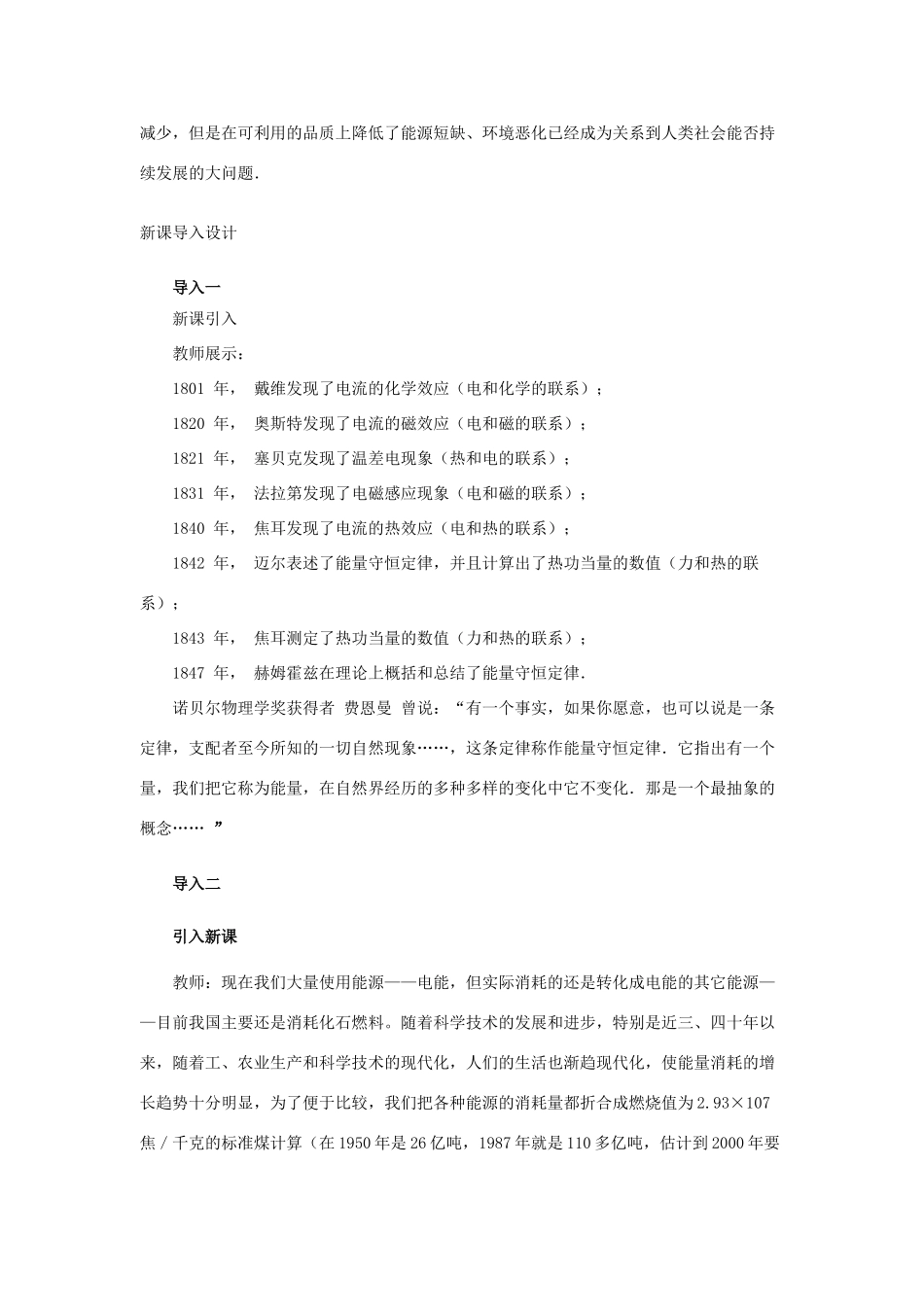 高中物理 第四章 机械能和能源 6 能源的开发与利用教案1 教科版必修2-教科版高一必修2物理教案_第2页