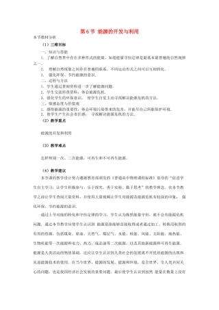 高中物理 第四章 机械能和能源 6 能源的开发与利用教案1 教科版必修2-教科版高一必修2物理教案