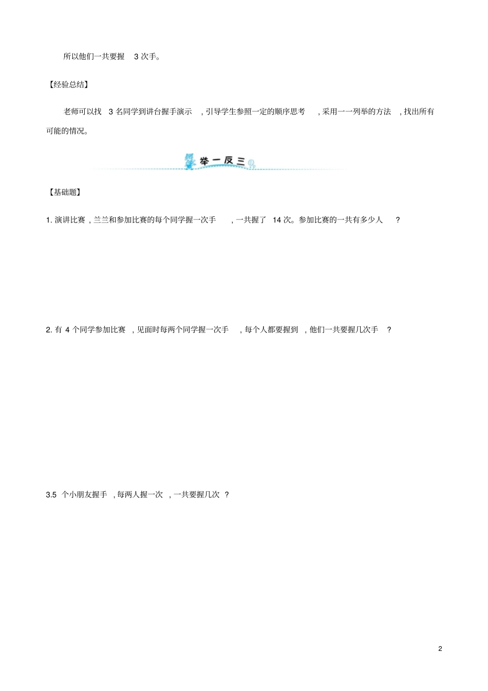 一年级数学下册第八模块握手问题试题新新人教_第2页