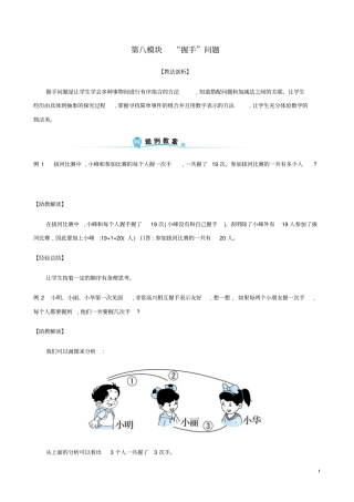 一年级数学下册第八模块握手问题试题新新人教