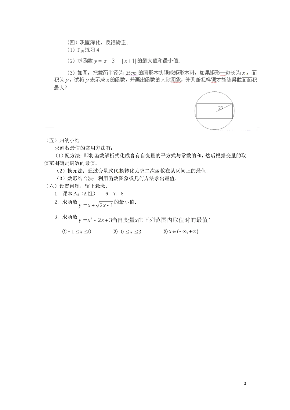 河北省容城中学高中数学《1.3.1 函数的最大（小）值映射》教案 新人教A版必修1_第3页