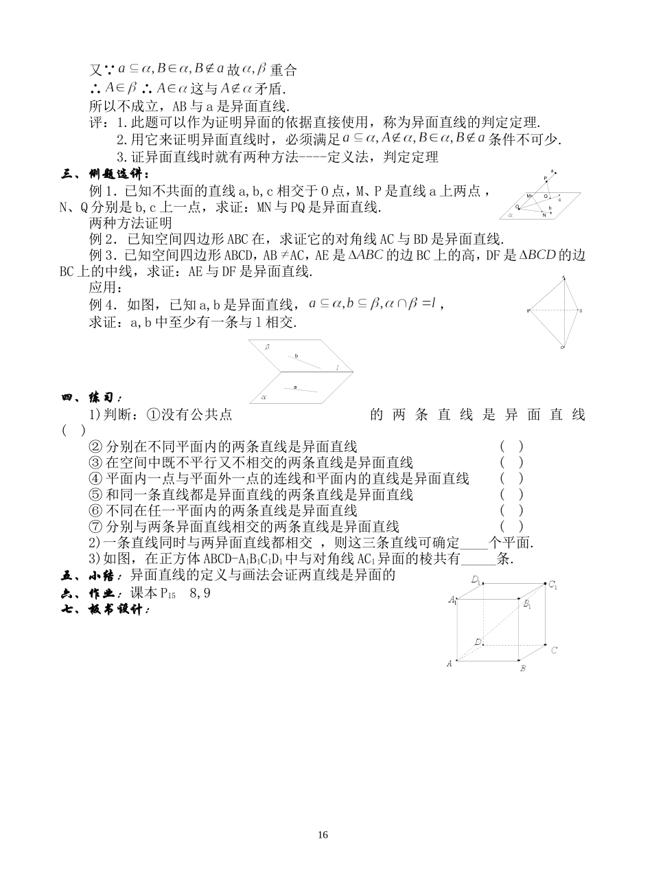 空间直线(二)异面直线_第2页
