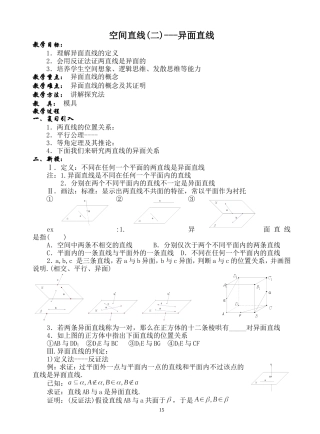 空间直线(二)异面直线