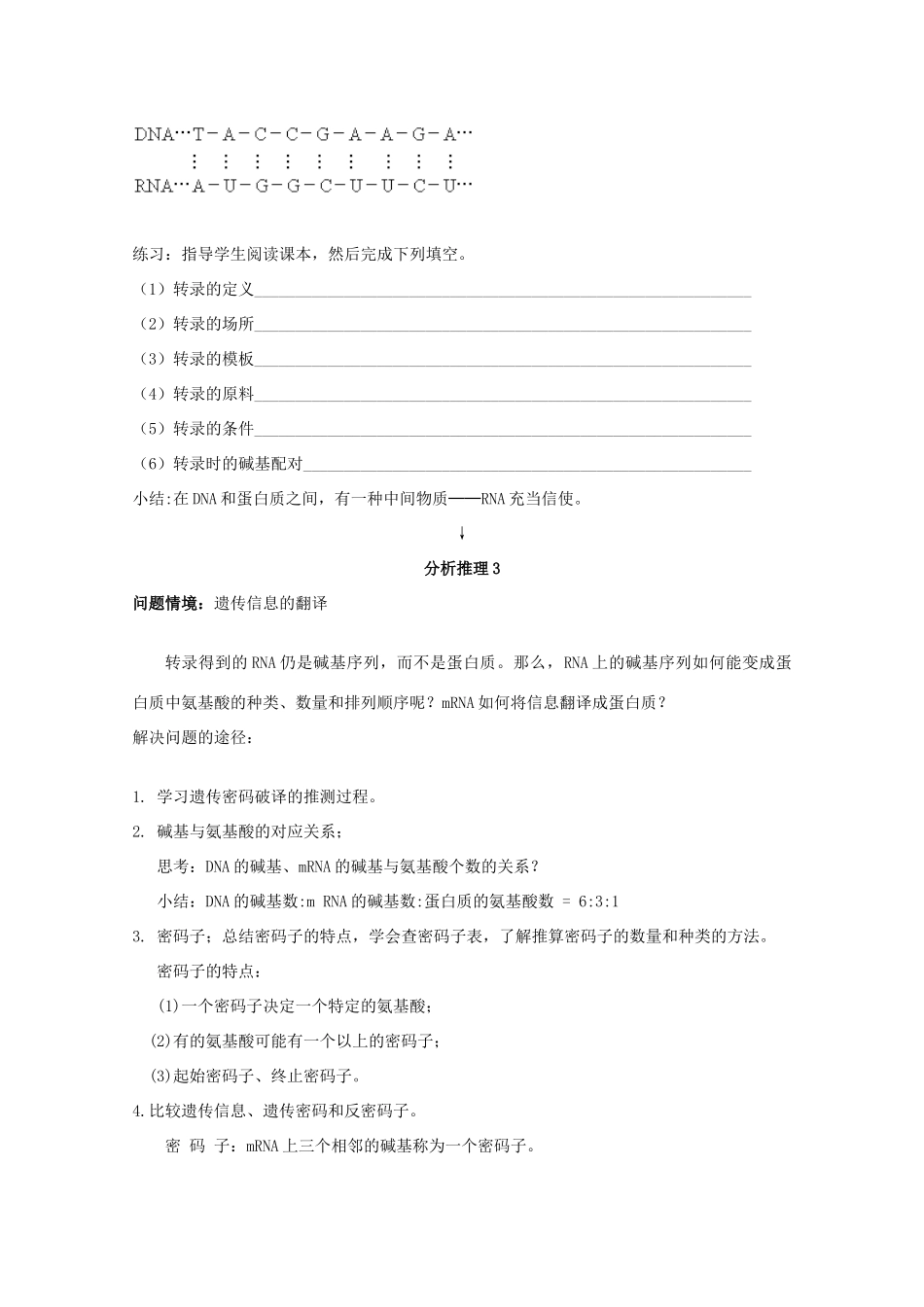 湖南省蓝山二中高一生物 第4章 第1节 基因指导蛋白质的合成教案_第3页