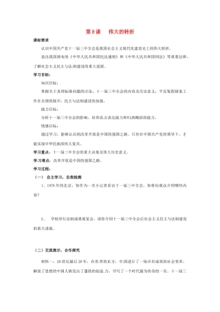 七年级历史上册 3.8《伟大的转折》学案 人教新课标版