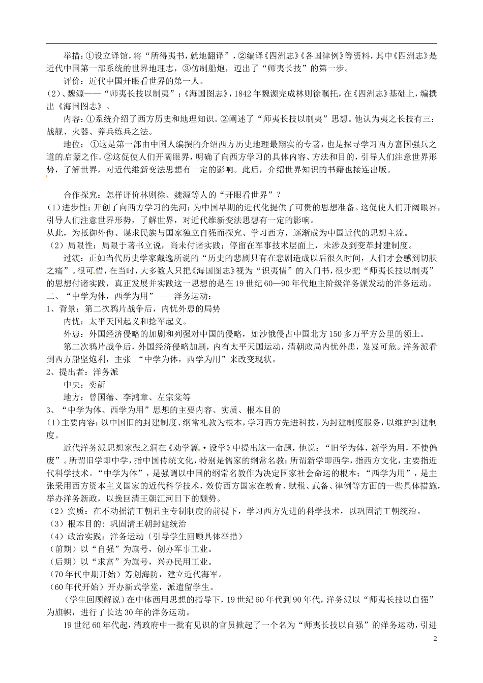 广东省陆河外国语学校高中历史《第14课从师夷长技到维新变法》教案 新人教版必修3_第2页