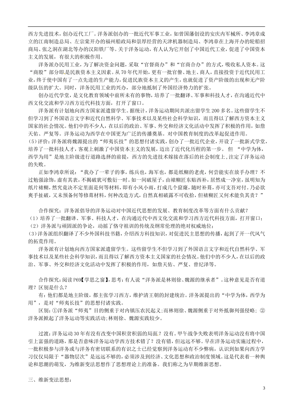 广东省陆河外国语学校高中历史《第14课从师夷长技到维新变法》教案 新人教版必修3_第3页