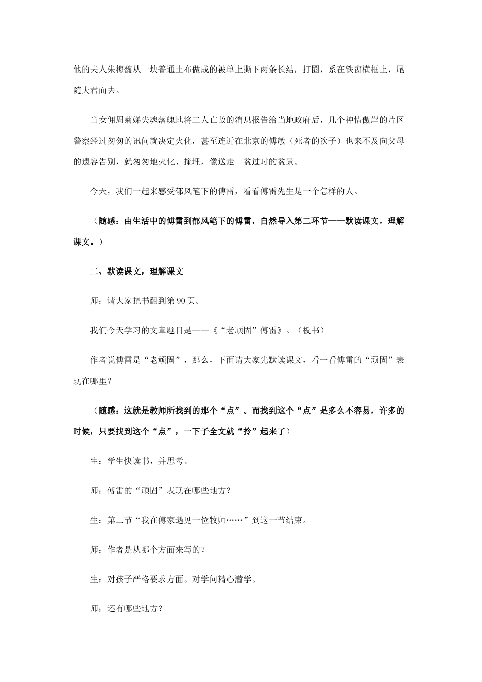 九年级语文下：第28课《“老顽固”傅雷》教学案例沪教版五四制_第2页