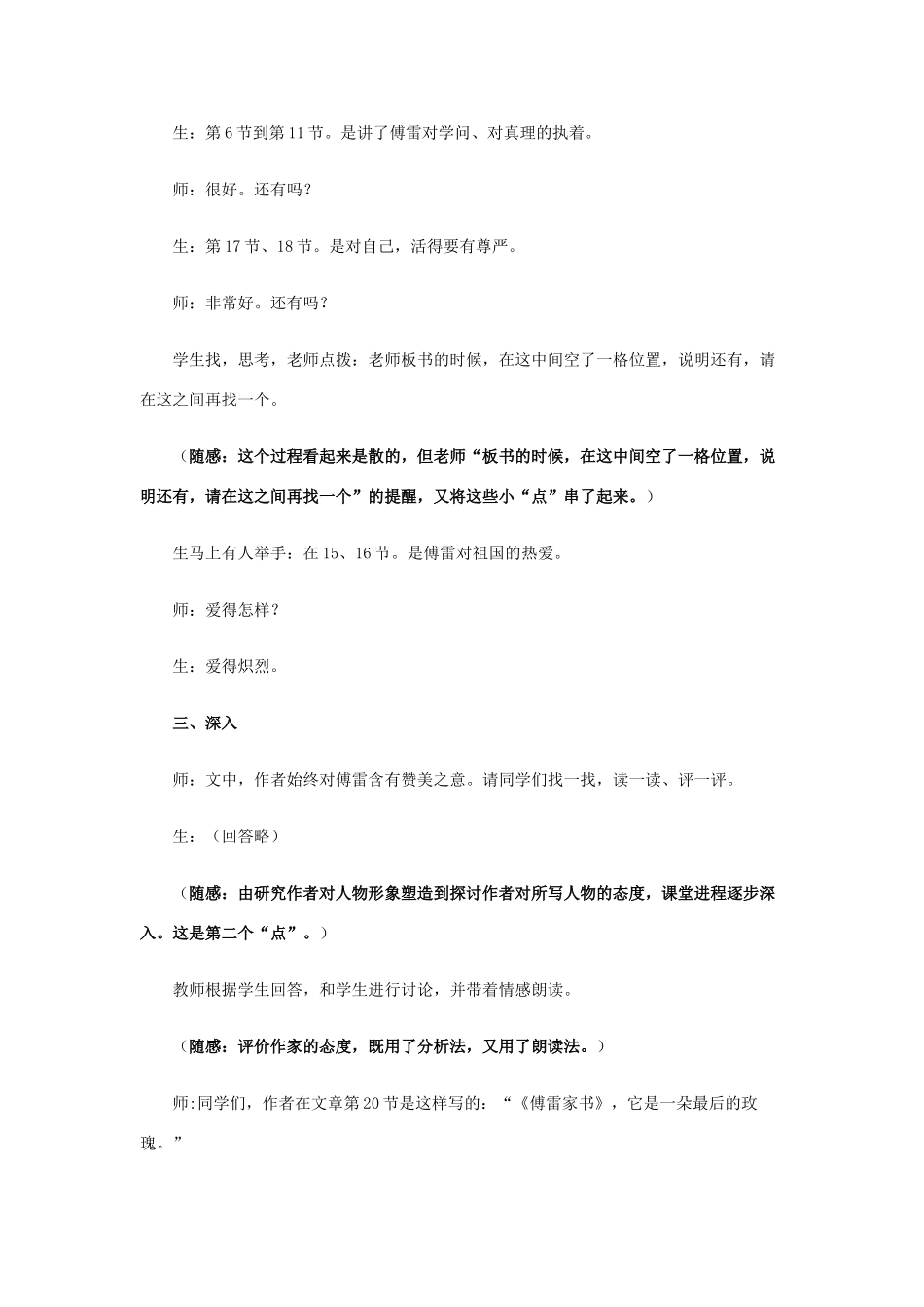 九年级语文下：第28课《“老顽固”傅雷》教学案例沪教版五四制_第3页