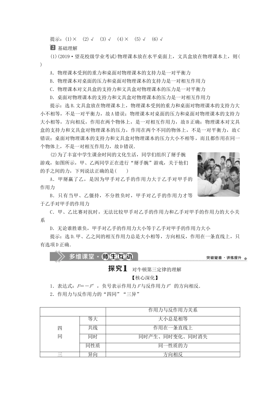 高中物理 第3章 第3节 牛顿第三定律教案 新人教版必修第一册-新人教版高一第一册物理教案_第2页