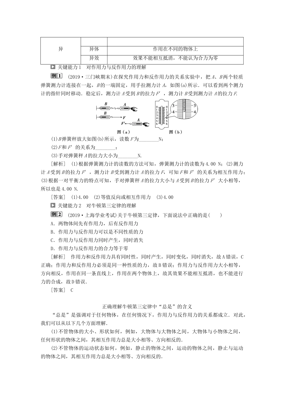 高中物理 第3章 第3节 牛顿第三定律教案 新人教版必修第一册-新人教版高一第一册物理教案_第3页