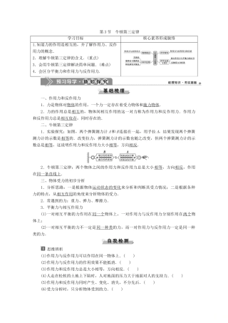 高中物理 第3章 第3节 牛顿第三定律教案 新人教版必修第一册-新人教版高一第一册物理教案