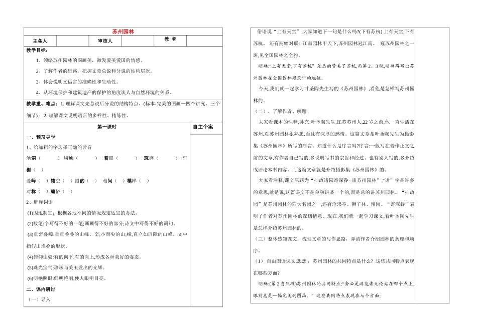 八年级语文 苏州园林 学案苏教版_第1页