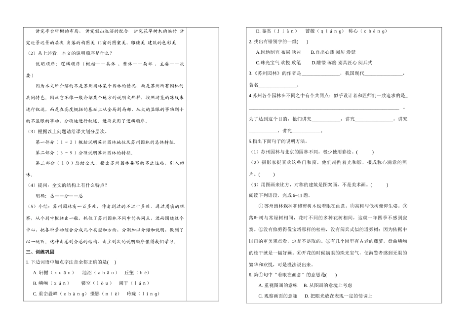 八年级语文 苏州园林 学案苏教版_第2页