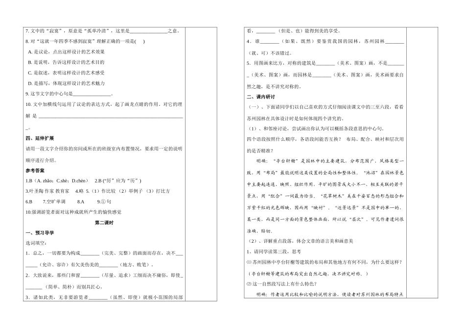 八年级语文 苏州园林 学案苏教版_第3页