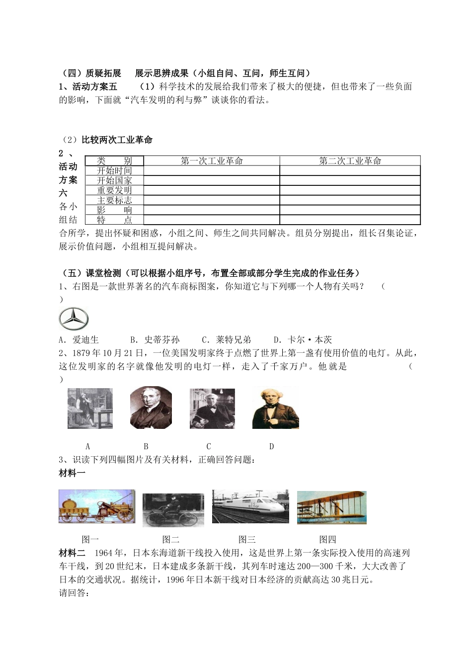 九年级历史上册 第18课 第二次工业革命学案 川教版-川教版初中九年级上册历史学案_第2页
