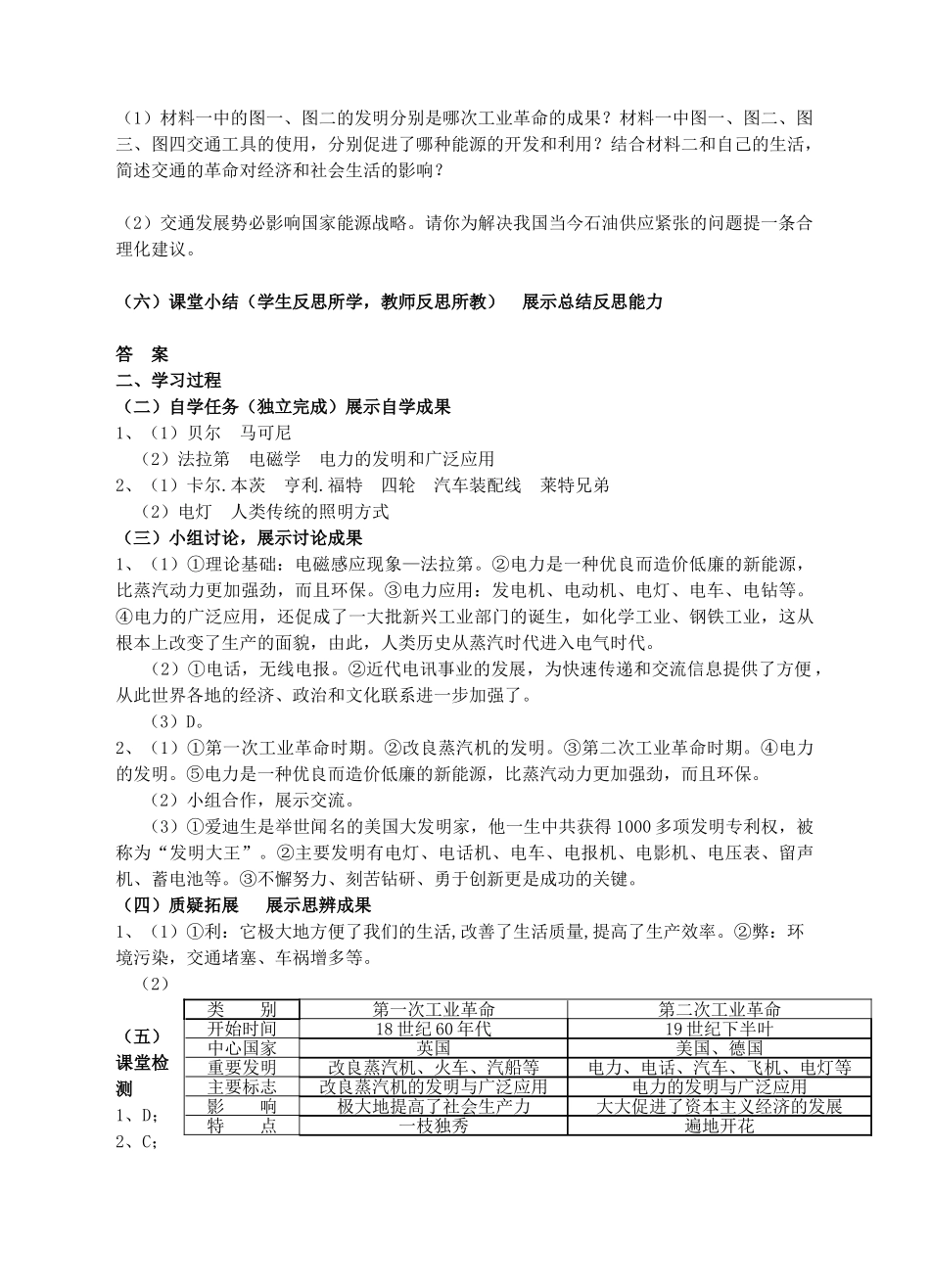 九年级历史上册 第18课 第二次工业革命学案 川教版-川教版初中九年级上册历史学案_第3页