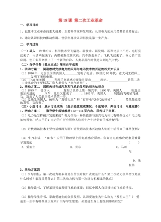 九年级历史上册 第18课 第二次工业革命学案 川教版-川教版初中九年级上册历史学案