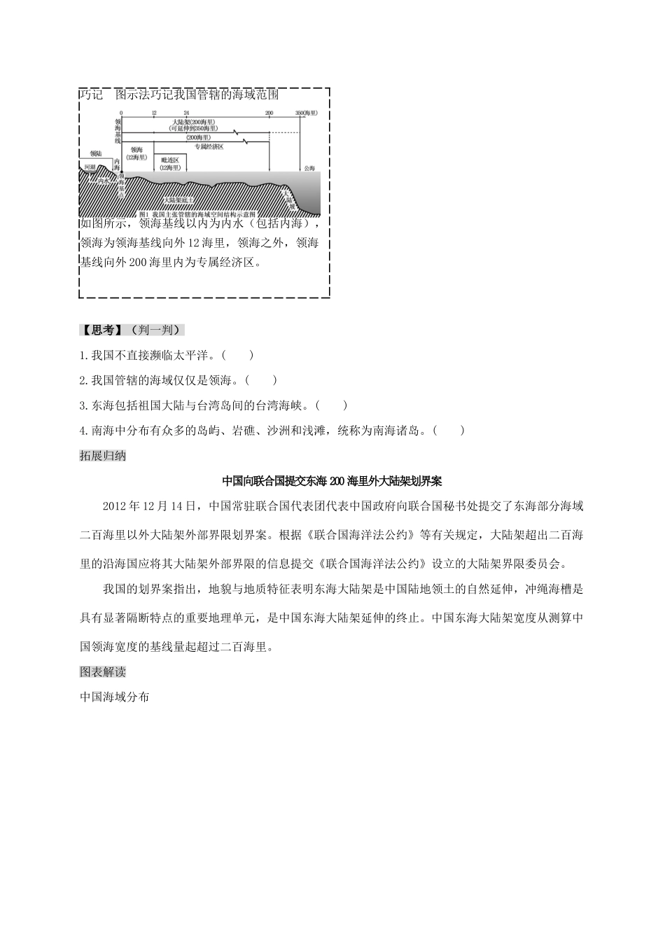 八年级地理下册 第十章 第一节 辽阔的海域复习学案 （新版）商务星球版-（新版）商务星球版初中八年级下册地理学案_第2页