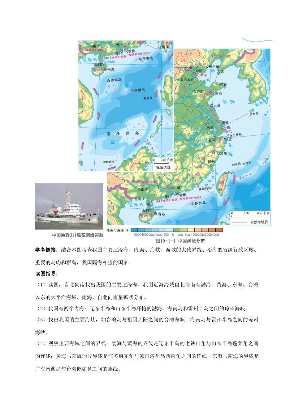 八年级地理下册 第十章 第一节 辽阔的海域复习学案 （新版）商务星球版-（新版）商务星球版初中八年级下册地理学案_第3页