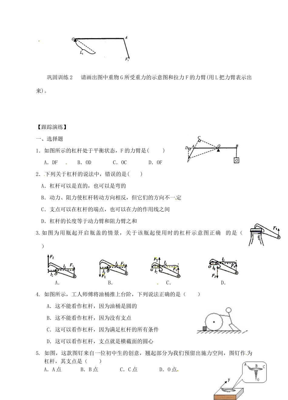 九年级科学上册 3.4 简单机械（1）学案 （新版）浙教版-（新版）浙教版初中九年级上册自然科学学案_第2页