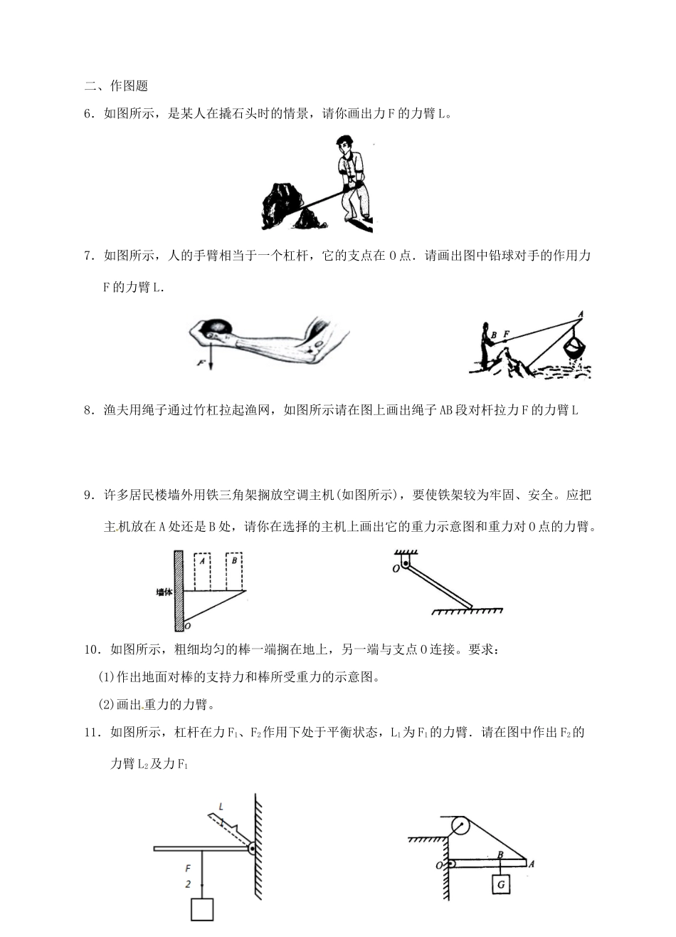 九年级科学上册 3.4 简单机械（1）学案 （新版）浙教版-（新版）浙教版初中九年级上册自然科学学案_第3页