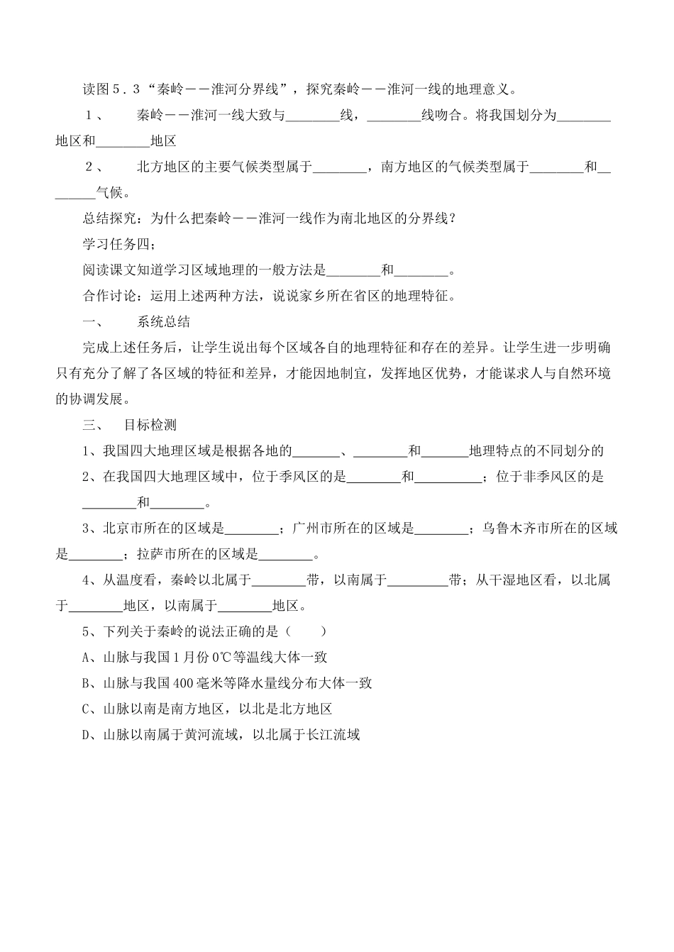 八年级地理下册 第一课 四大地理区域（学案） 商务星球版本_第2页