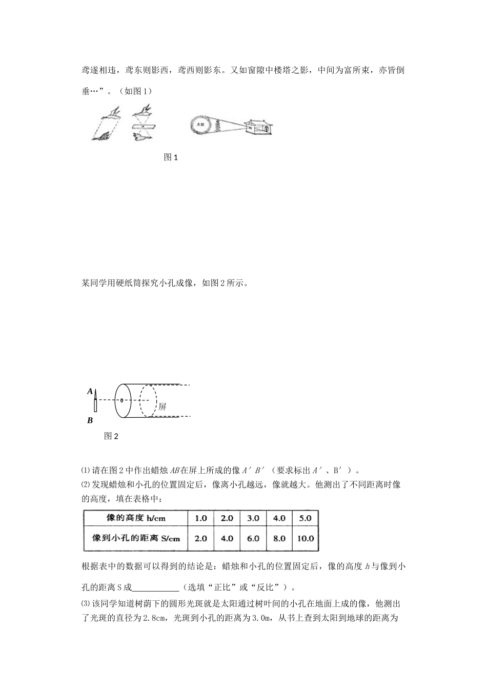 （同步复习精讲辅导）北京市2014-2015学年八年级物理上册 知识点21 光的直线传播课后练习一（含详解）（新版）新人教版_第2页