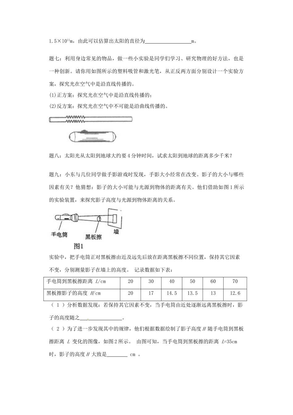 （同步复习精讲辅导）北京市2014-2015学年八年级物理上册 知识点21 光的直线传播课后练习一（含详解）（新版）新人教版_第3页