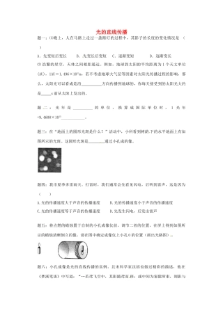 （同步复习精讲辅导）北京市2014-2015学年八年级物理上册 知识点21 光的直线传播课后练习一（含详解）（新版）新人教版