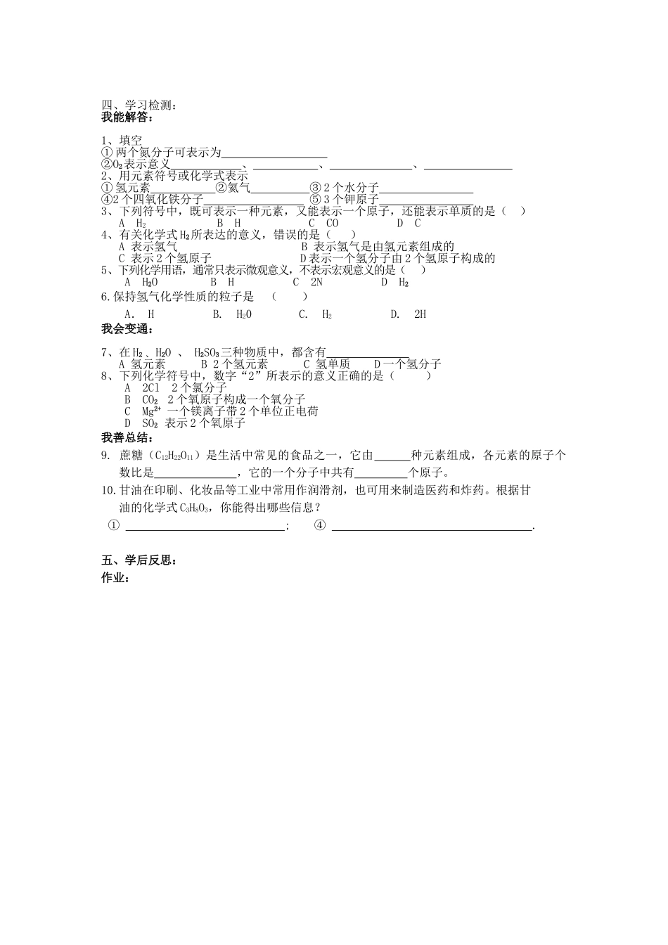 新疆新源县别斯托别中学九年级化学上册《第四单元 课题4 化学式与化合价》导学案（无答案） （新版）新人教版_第2页