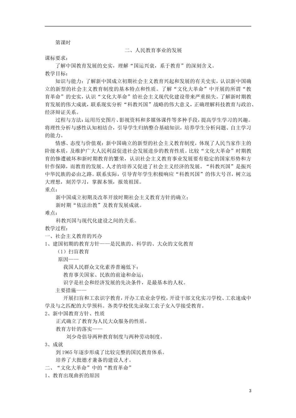 河南省商丘市第三高级中学高中历史 专题五 现代中国的文化与科技教案 新人教版必修3_第3页