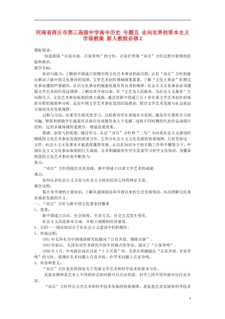 河南省商丘市第三高级中学高中历史 专题五 现代中国的文化与科技教案 新人教版必修3