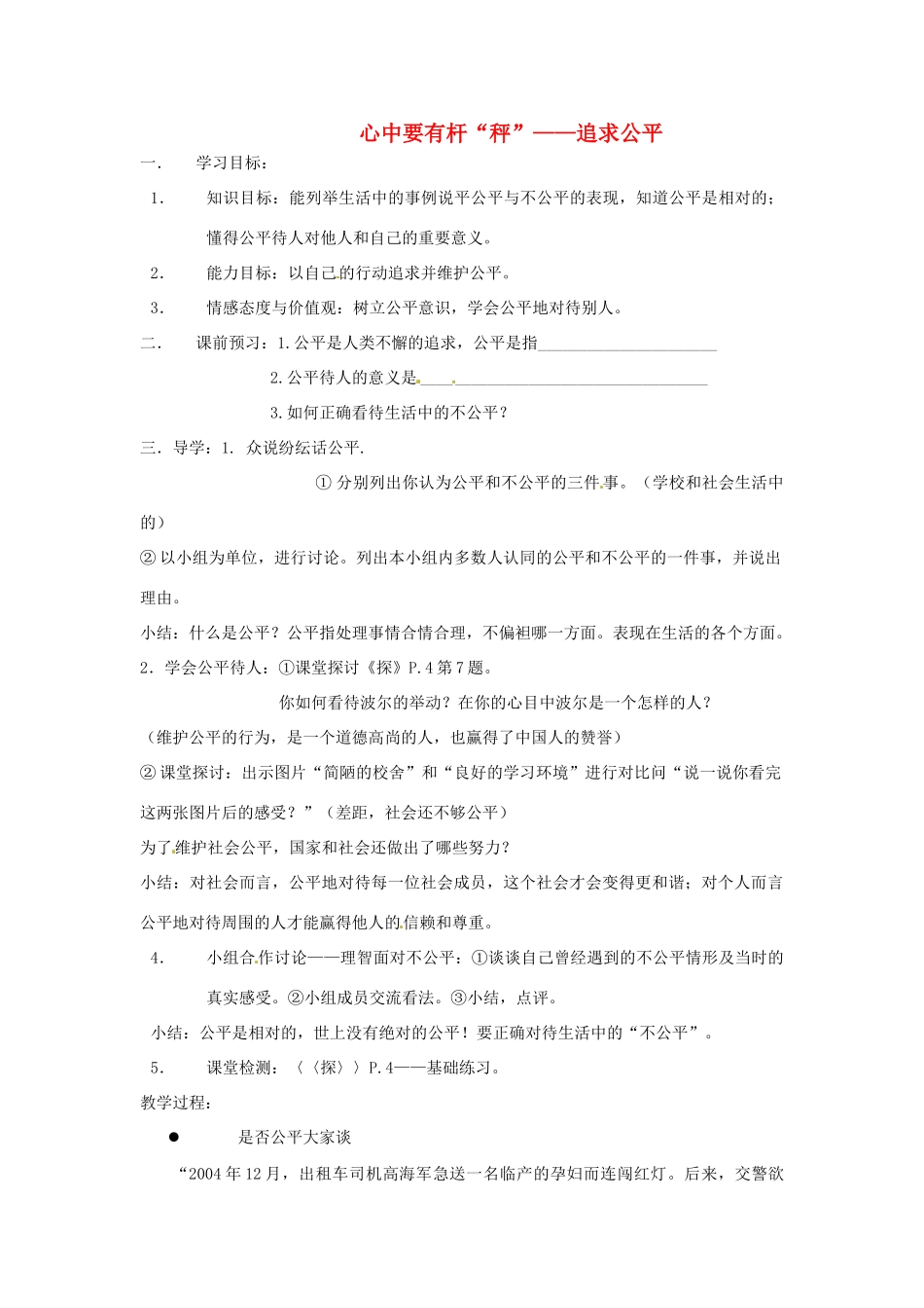 江苏省徐州市第二十二中学八年级政治下册《第11课 心中要有杆》学案1 苏教版_第1页