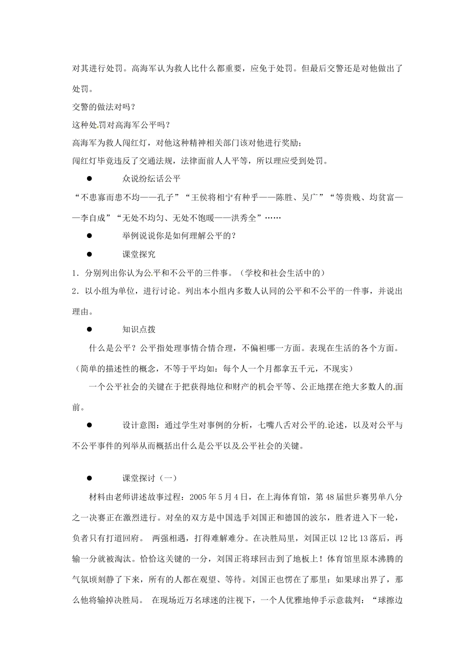 江苏省徐州市第二十二中学八年级政治下册《第11课 心中要有杆》学案1 苏教版_第2页