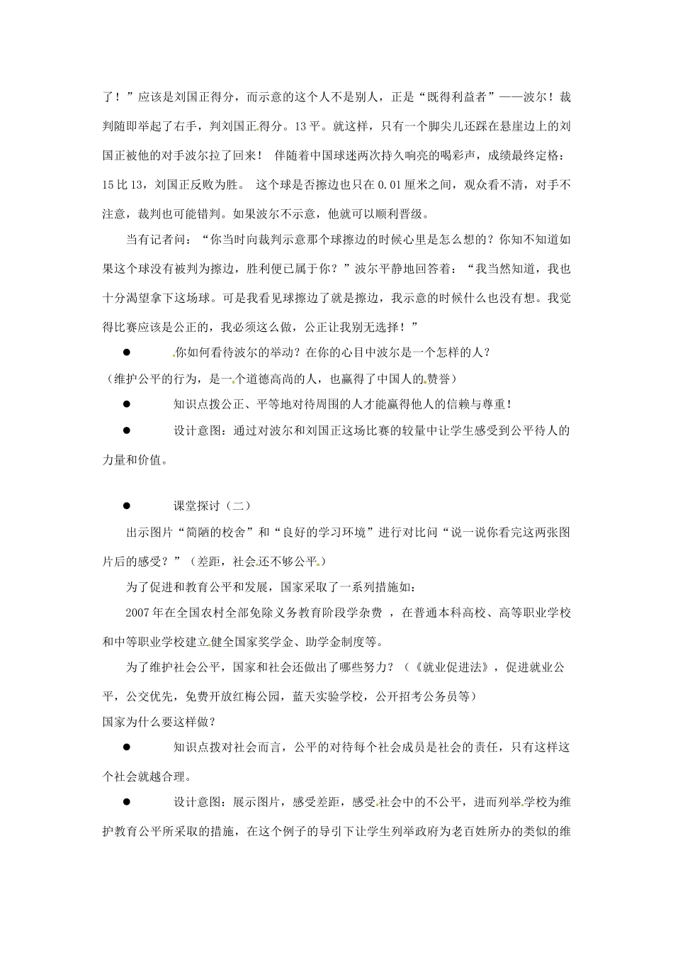 江苏省徐州市第二十二中学八年级政治下册《第11课 心中要有杆》学案1 苏教版_第3页