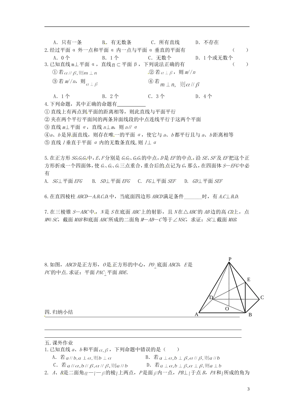 黑龙江省大庆外国语学校高中数学 第二章《2.3 直线、平面垂直的判定及其性质》导学案 新人教A版必修2_第3页