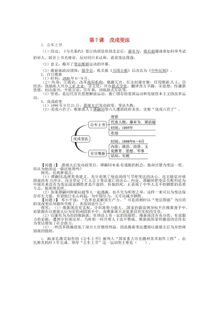 八年级历史上册 第7课 戊戌变法导学案 新人教版-新人教版初中八年级上册历史学案