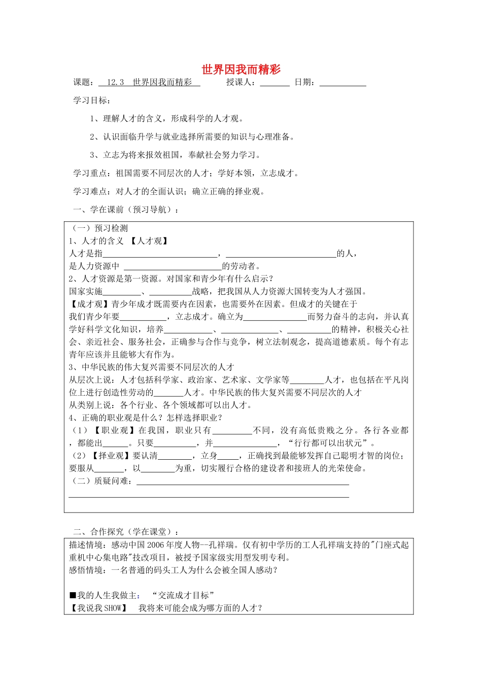 九年级政治全册 12.3 世界因我而精彩导学案 苏教版-苏教版初中九年级全册政治学案_第1页