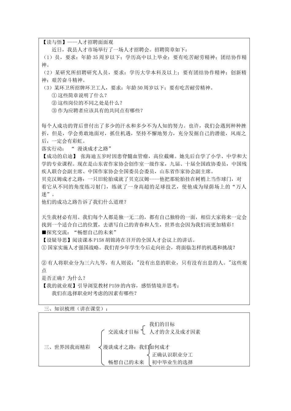 九年级政治全册 12.3 世界因我而精彩导学案 苏教版-苏教版初中九年级全册政治学案_第2页