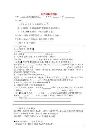 九年级政治全册 12.3 世界因我而精彩导学案 苏教版-苏教版初中九年级全册政治学案