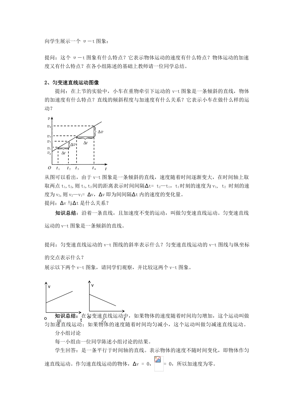 高中物理 第二章 匀变速直线运动的研究 2.2 匀变速直线运动的速度与时间的关系教案1 新人教版必修1-新人教版高一必修1物理教案_第2页