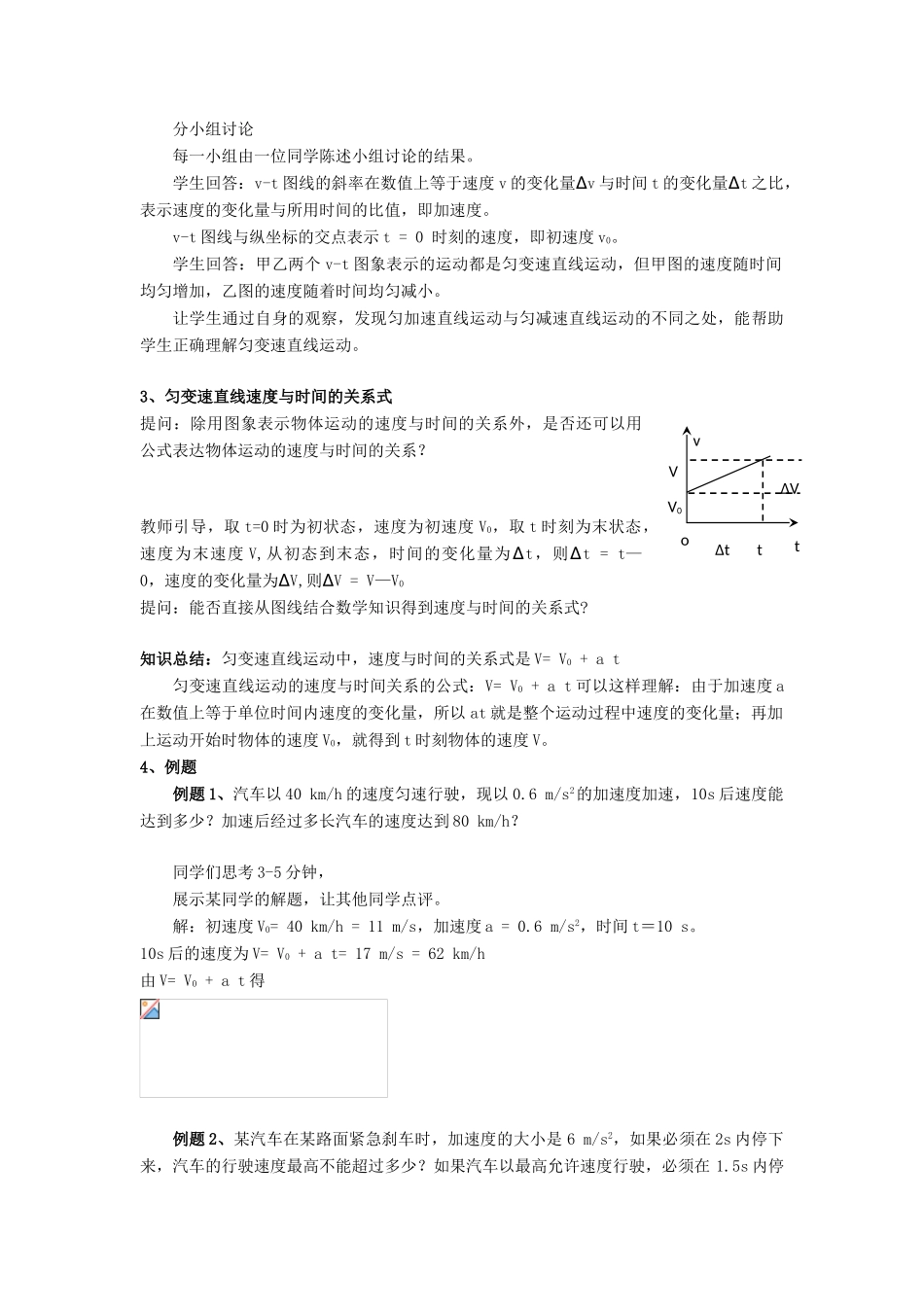 高中物理 第二章 匀变速直线运动的研究 2.2 匀变速直线运动的速度与时间的关系教案1 新人教版必修1-新人教版高一必修1物理教案_第3页