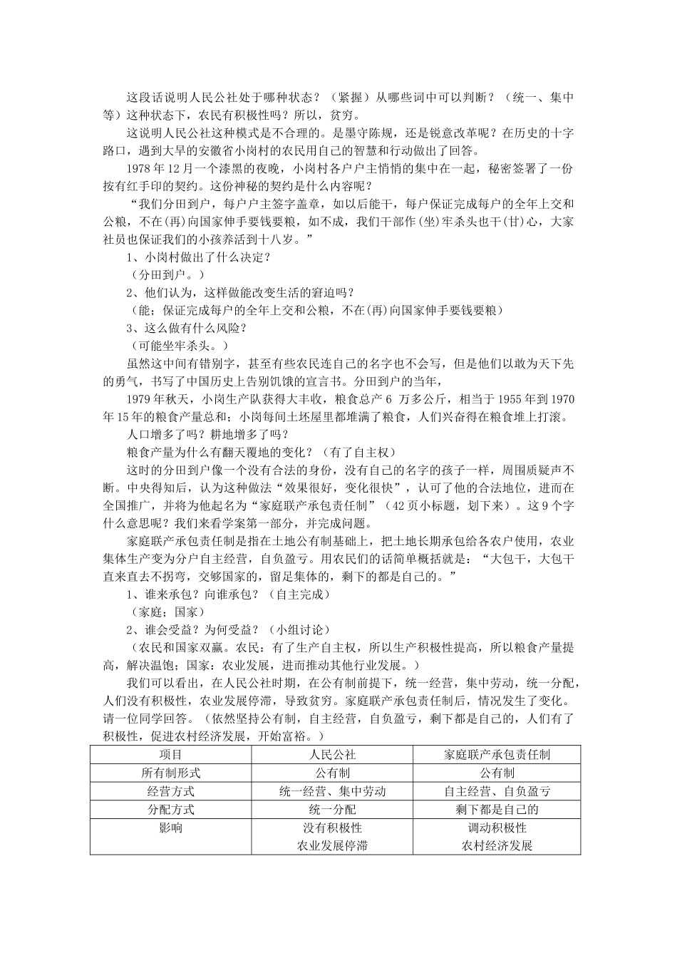 （水滴系列）八年级历史下册 9 改革开放教案 新人教版_第2页