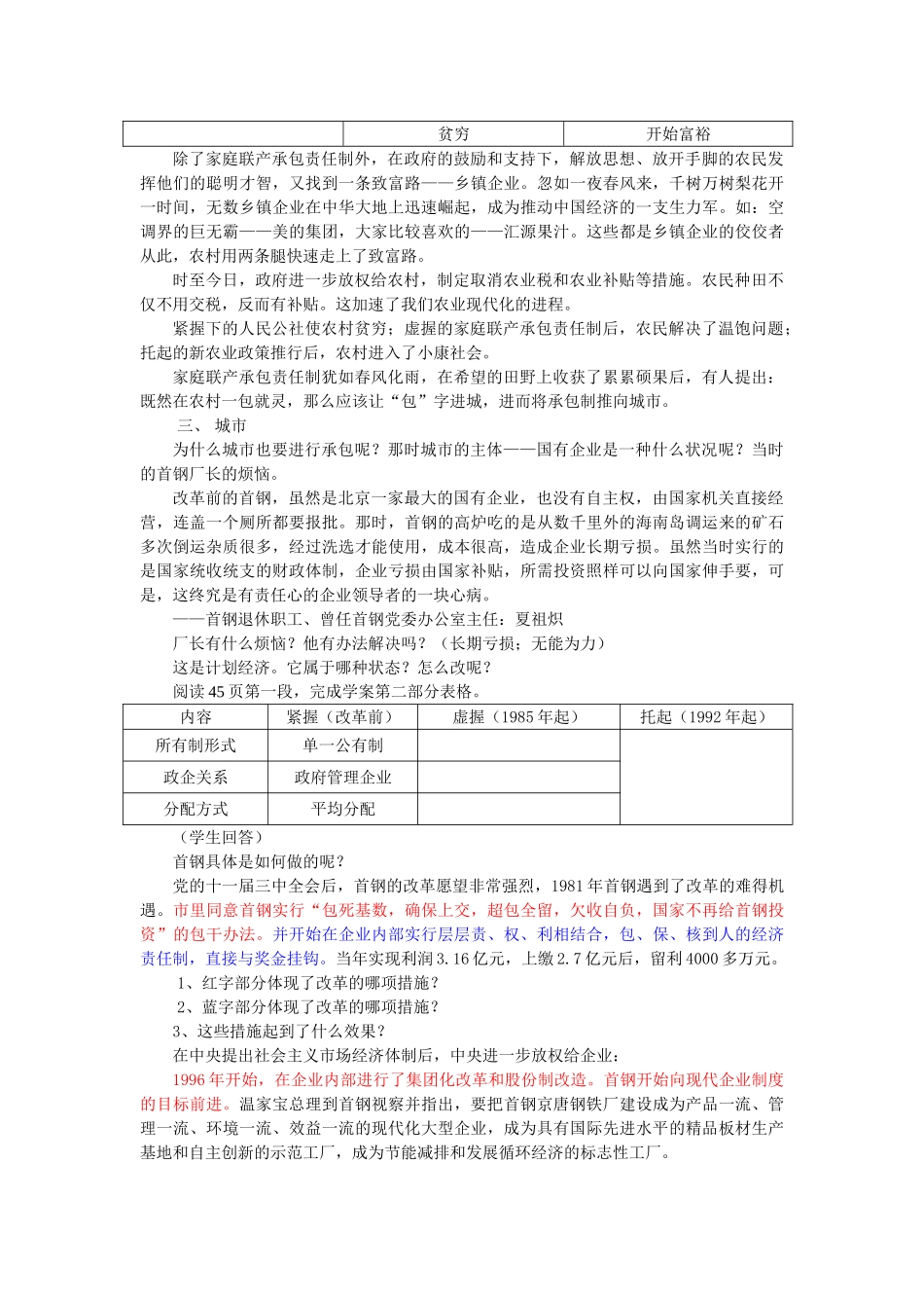 （水滴系列）八年级历史下册 9 改革开放教案 新人教版_第3页