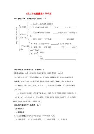 山东省高密市银鹰文昌中学九年级历史上册《第三单元 古代文明的传播与发展》导学案 新人教版