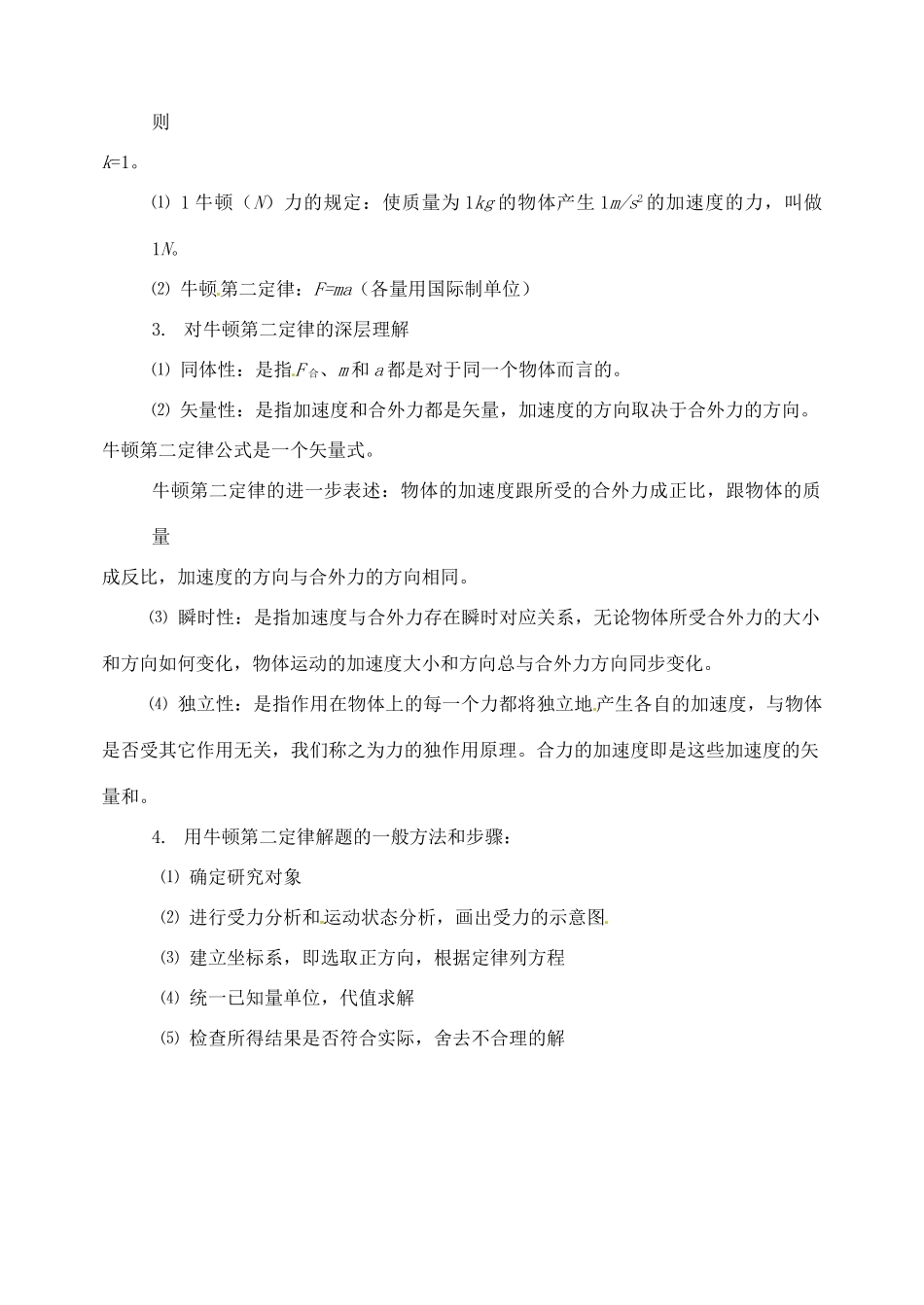 黑龙江省哈尔滨市木兰高级中学高中物理 牛顿第二定律教案5 新人教版必修1_第3页